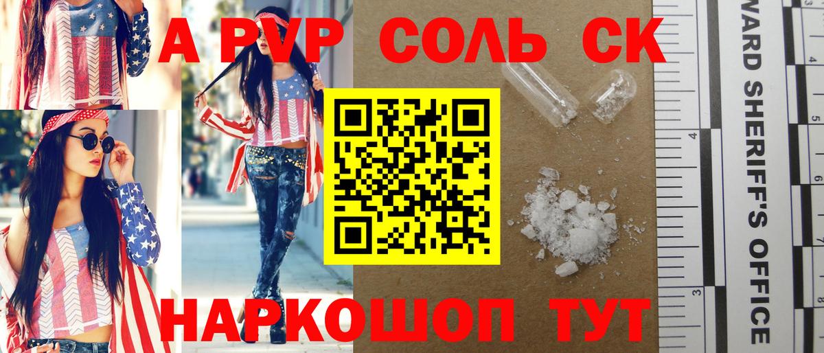 дарнет шоп  Alpha PVP Соль  A-PVP СК  Alfa_PVP СК КРИС  Вход с VPN  Аргун 