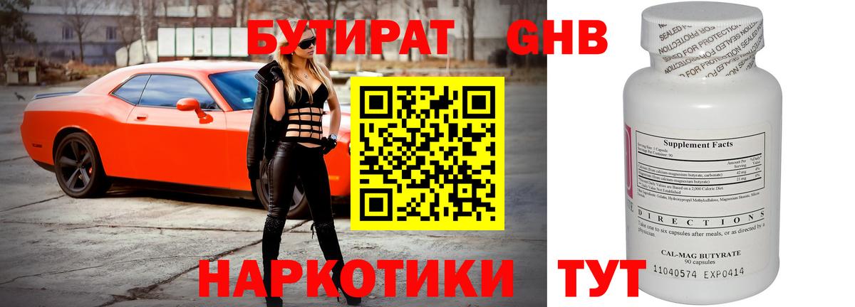 Бутират BDO  Вход с VPN  Аргун 
