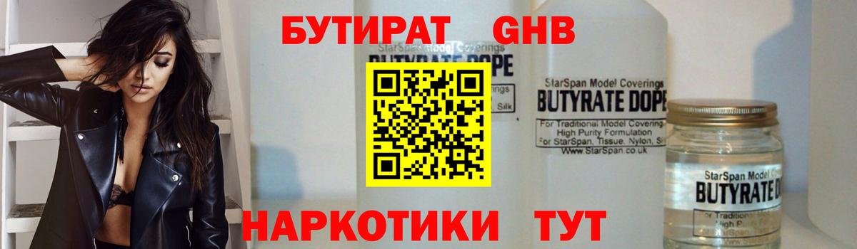 Бутират BDO 33% Аргун